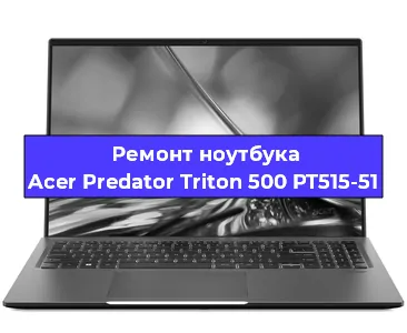 Замена hdd на ssd на ноутбуке Acer Predator Triton 500 PT515-51 в Самаре